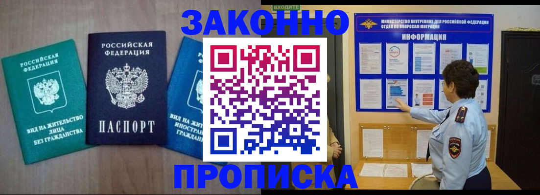 временная регистрация в квартире в Никольском