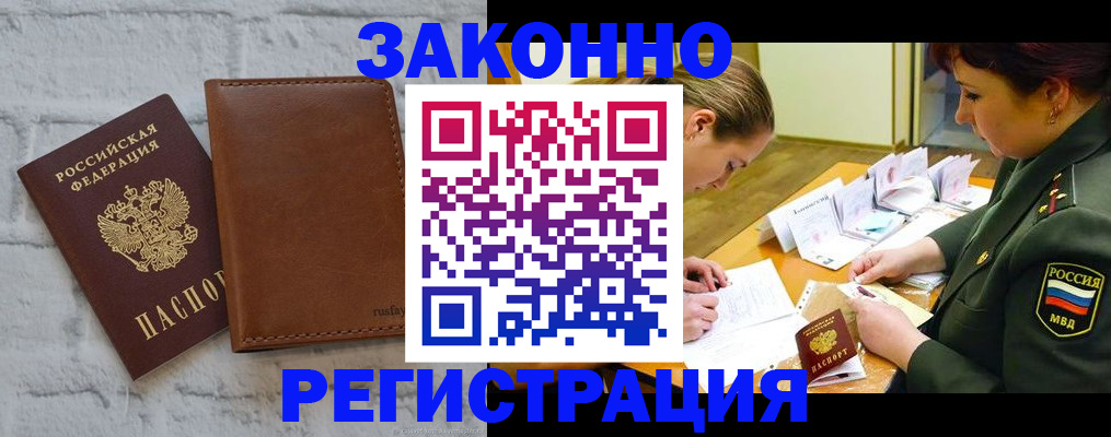 прописка штамп в Никольском